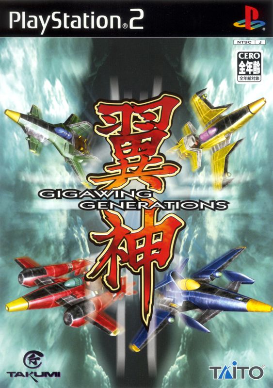 Gigawing Generations box art for Playstation 2